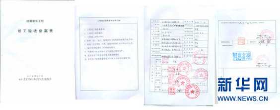 房屋工程竣工验收备案表