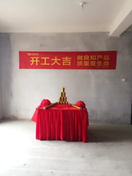 君悦上城180方开工大吉
