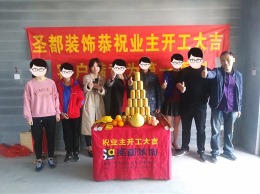 安福家园